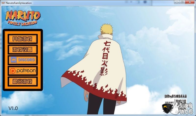 【ADV】火影同人：鸣人的假期 Naruto Family Ver 1.0最终汉化版
