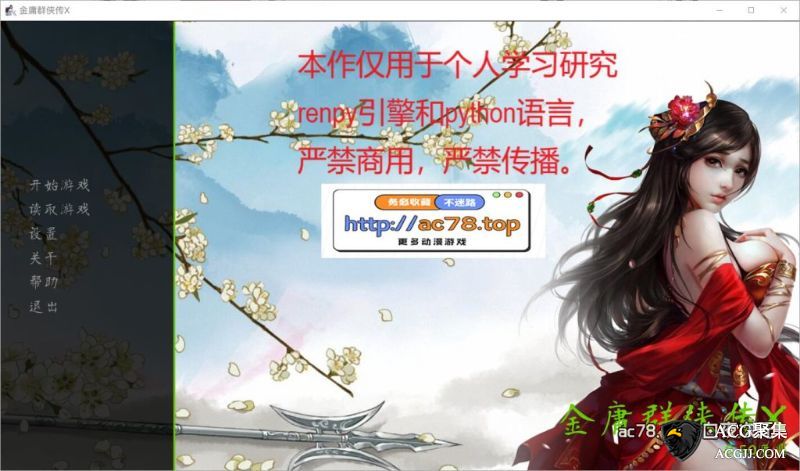 【SLG】金庸群侠传X：重制Renpy中文版V0.50