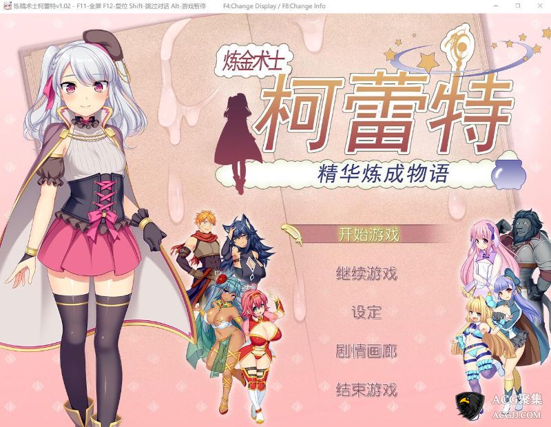 【RPG】炼金术士柯蕾特：精华炼成物语 V2官方修复中文版