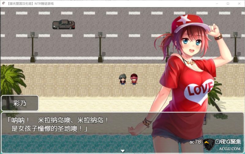 【RPG】赌徒游戏：以女友做赌注 精翻汉化版