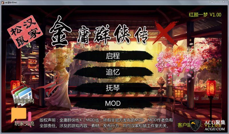 【RPG】金庸群侠传X：红颜一梦V1.00正式版