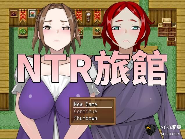 【RPG】N旅馆？将他人的全都抢过来！！ 官方中文版