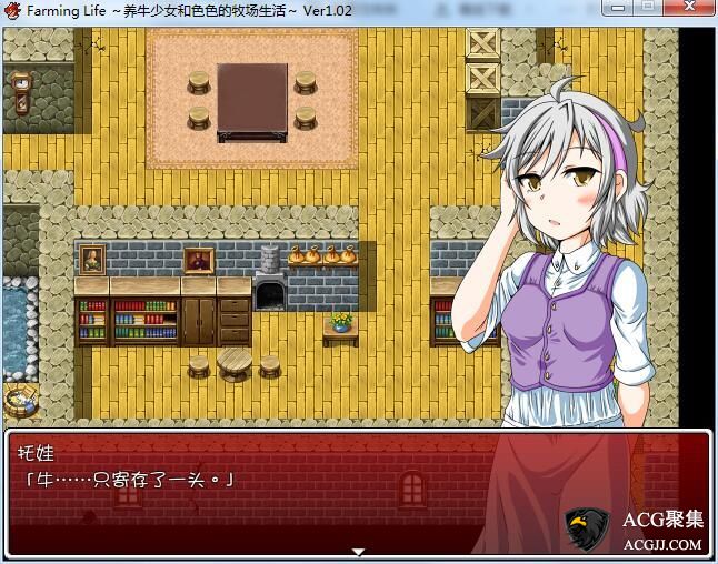 【RPG】养牛少女和牧场生活 精修汉化版+攻略+存档作弊