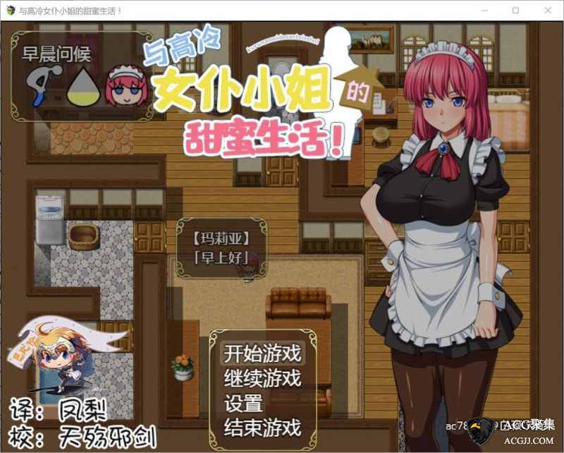 【SLG】和高冷女仆的甜蜜生活 精翻汉化版