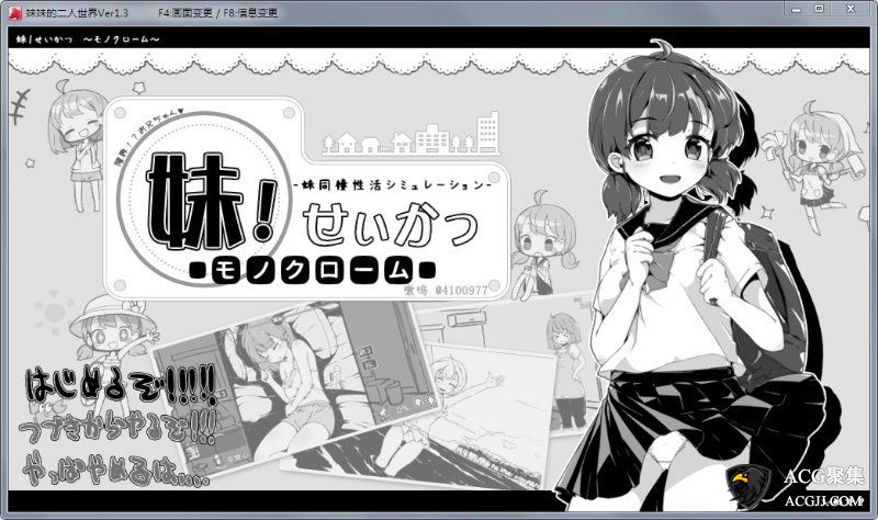 【互动SLG】妹妹同居生活：黑白色V1.3 恶作剧修复汉化版