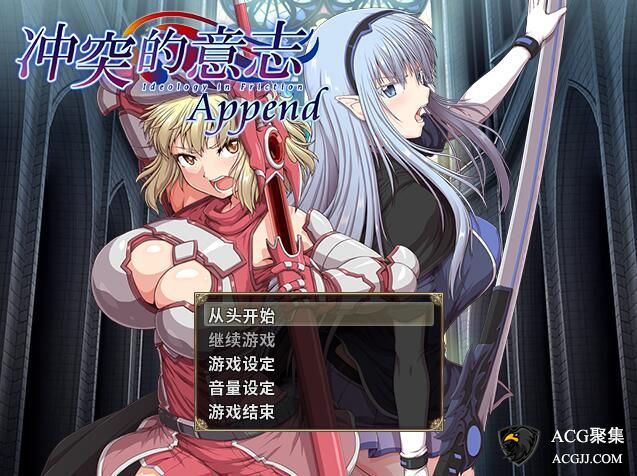 【RPG】冲突的意志·Append DLC本体整合中文版