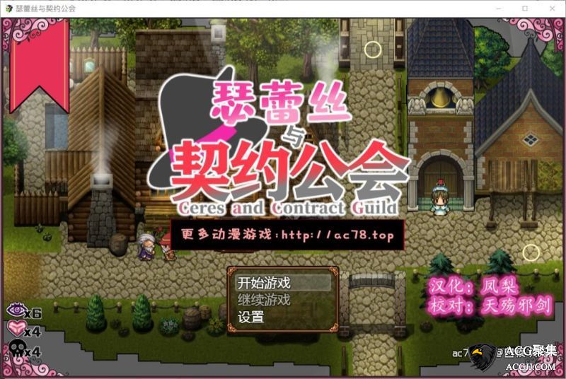 【RPG】瑟蕾丝与契约公会 巴比伦精翻汉化版