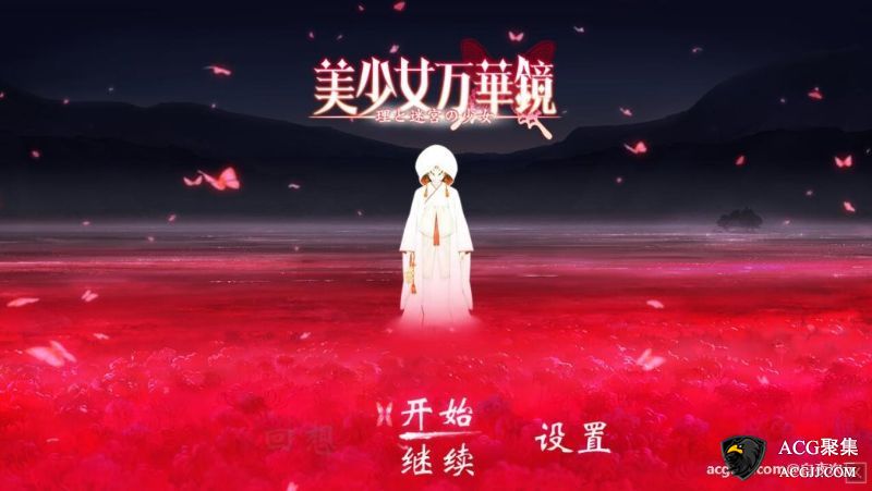 【ADV】美少女万华镜5：理与迷宫的少女 精修完整汉化版+CG存档