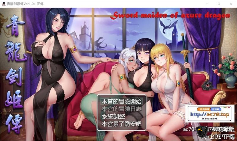 【RPG】青龙剑姬传 Ver1.01 DL官方中文纯净版