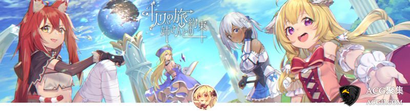 【RPG】永恒的艾莉丝：莉莉之旅~和姐姐的约定DEMO版