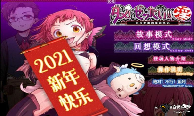 【2D互动】【家庭菜园】见习恶魔的服药笔记 精翻汉化版