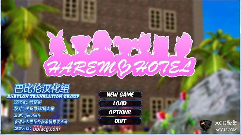 【SLG/汉化/动态CG】哈来姆酒店 Harem Hotel-v0.62 汉化版+付CG包