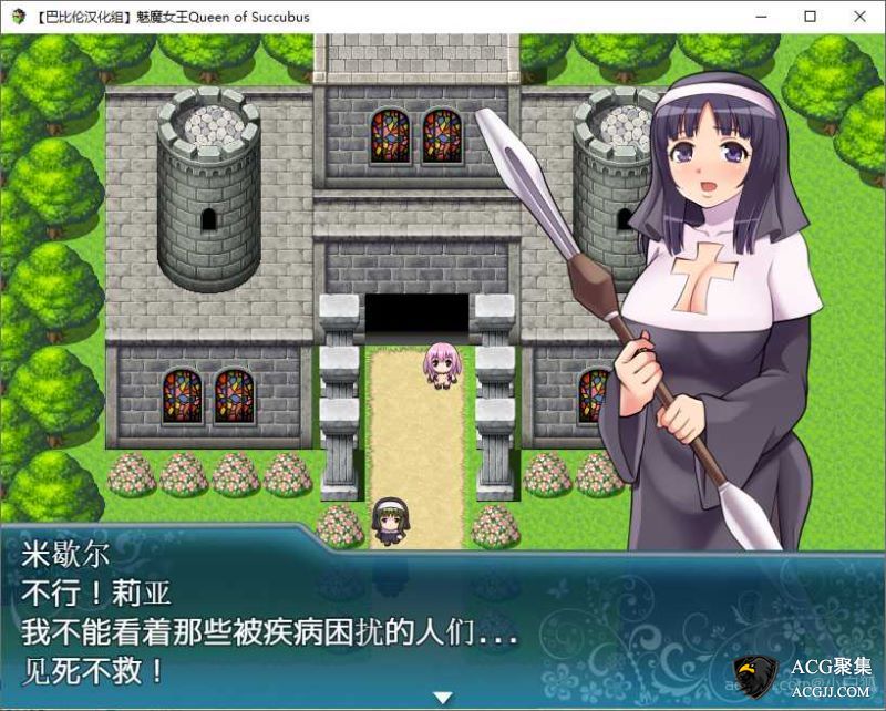 【RPG】魅魔女王 V1.02精修完整汉化版