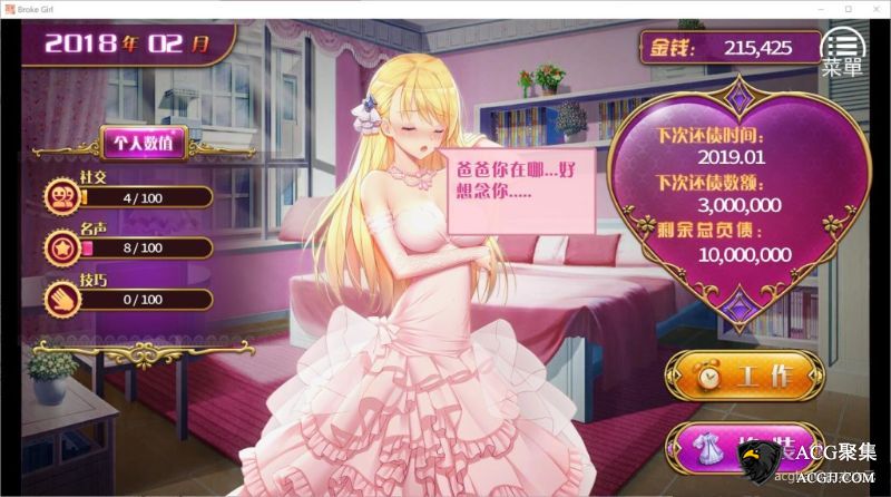 【SLG】负债千金V1.12 官方中文版