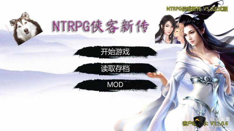 【RPG】NTRPG侠客新传 V5.0正式版