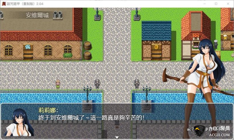 【RPG】诅咒铠甲重置 Ver2.04 官方中文绿色版+150美金服装包