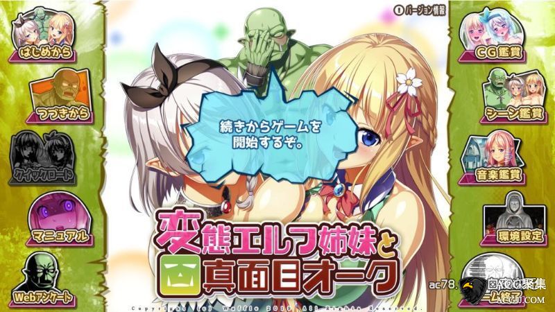 【ADV】精灵姐妹与死正经兽人 精翻汉化版+存档